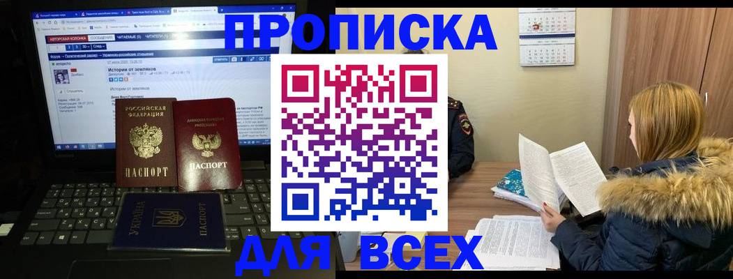 прописка для работы в Смоленске