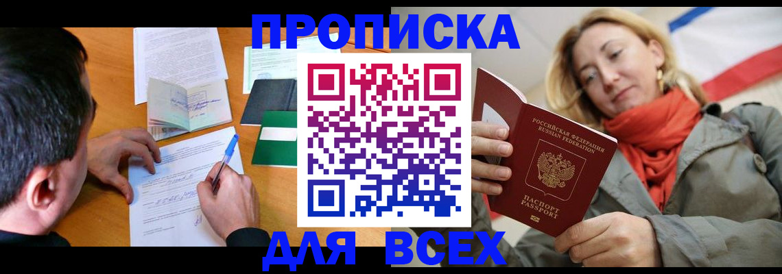 временная прописка в Смоленске