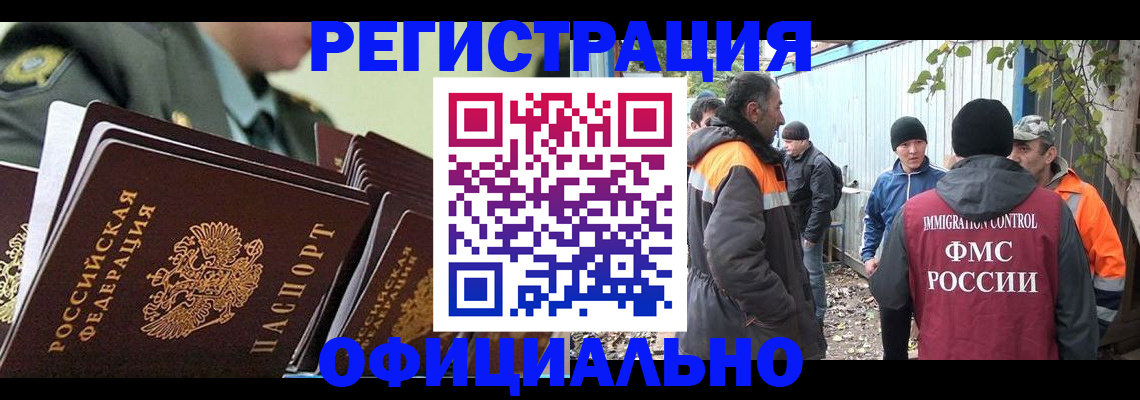 прописка 2025 в Смоленске