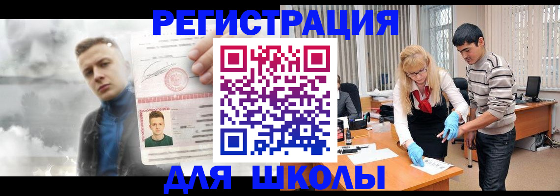 прописка в Смоленске